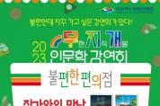 여수 이순신도서관, 『불편한 편의점』김호연 작가와의 만남 개최